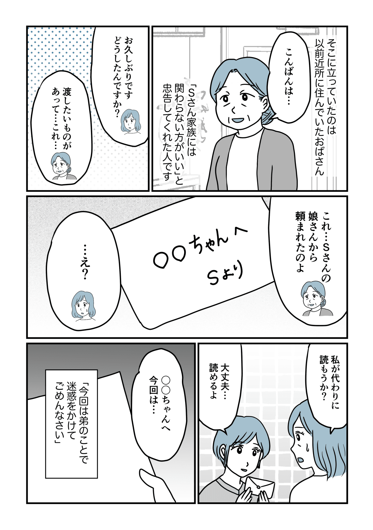 濡れ衣5−1