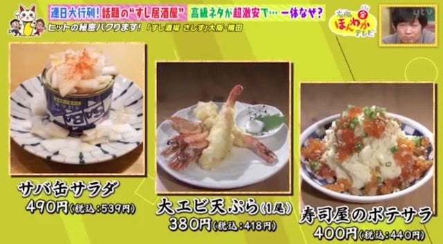 【大阪】高級ネタが超激安!?