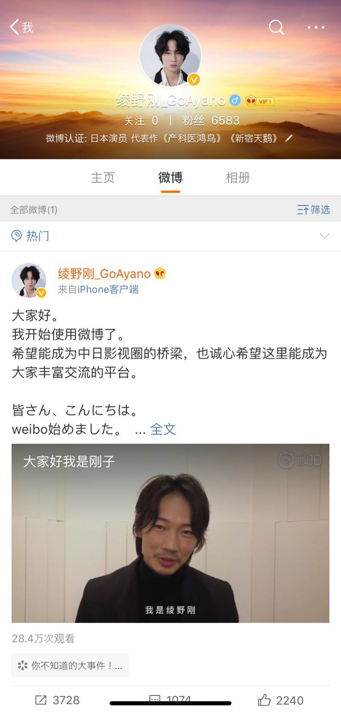 綾野剛Weiboより