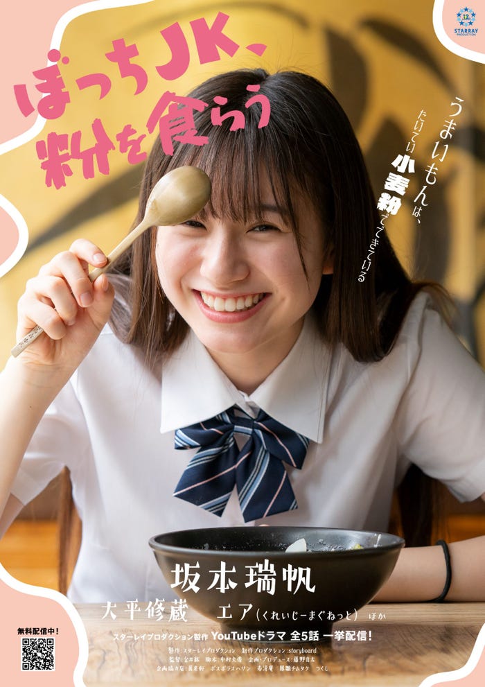 ぼっち飯 でバズる美女 わたげをドラマ化 Jk版孤独のグルメ が話題 ぼっちjk 粉を食らう モデルプレス ぼっち飯 でバズる美女 わたげをドラマ化 Jk版孤独のグルメ が話題 ぼっちjk 粉を食らう モデルプレス