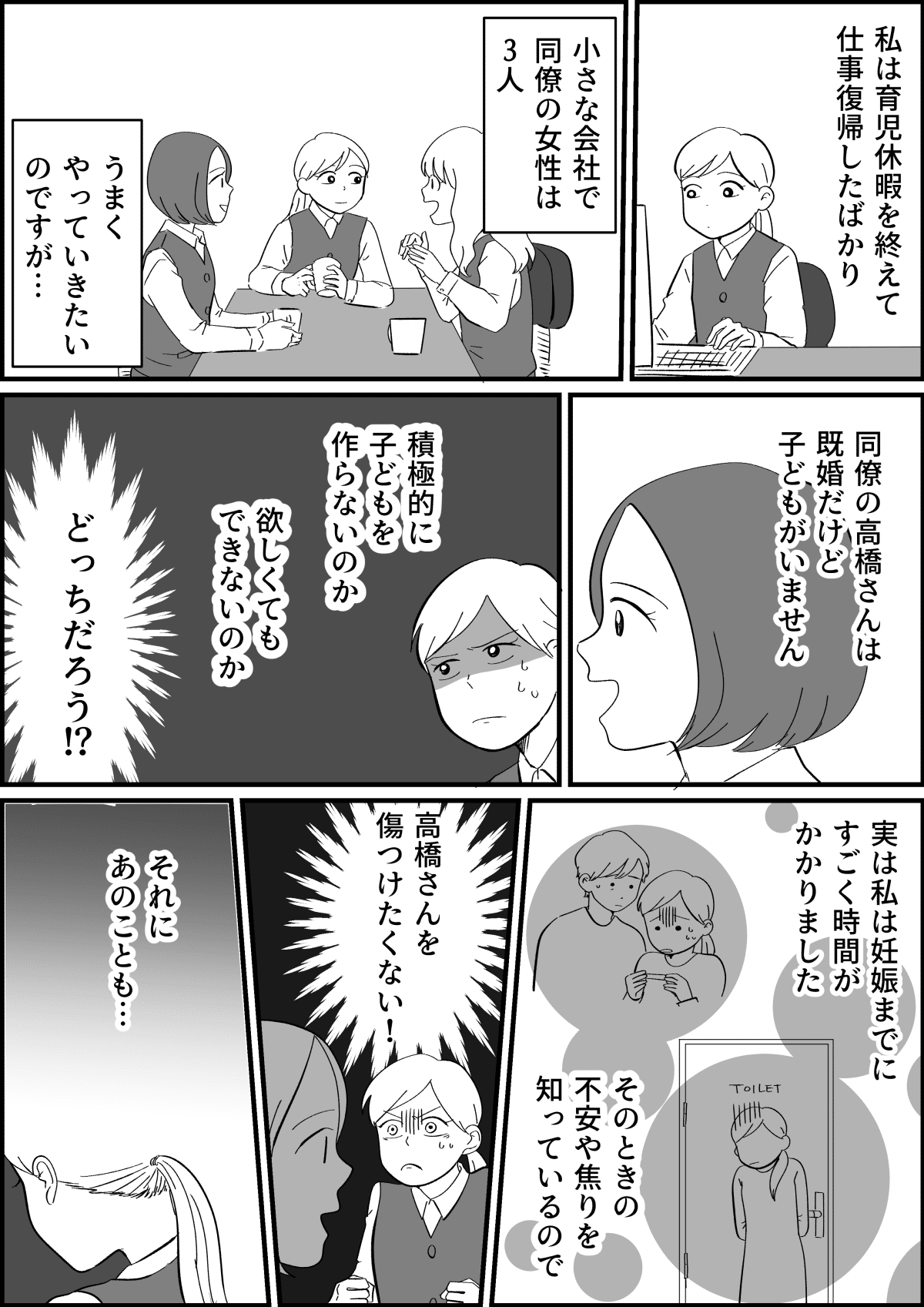 【後編】子どもがいる女性といない女性「付き合い方が難しい！」