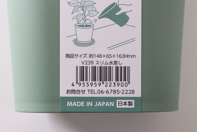 スリム水差し　JANコード