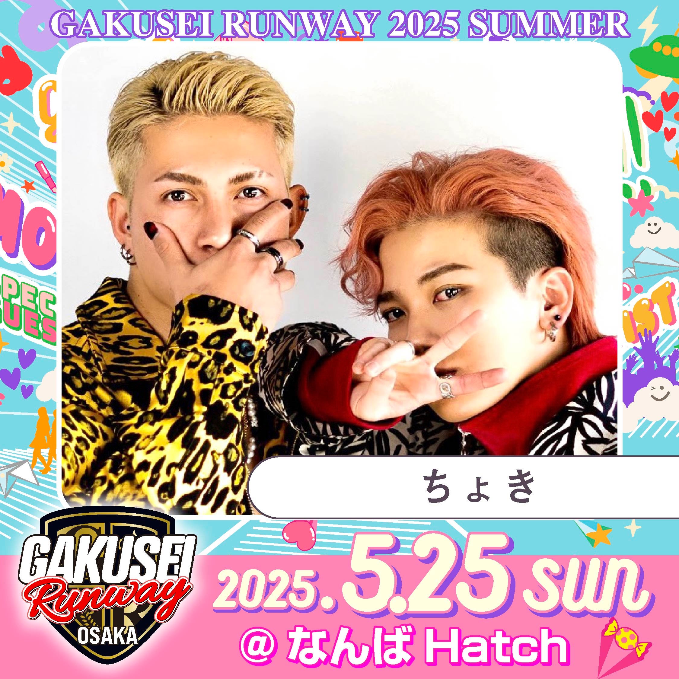 ちょき（提供写真）