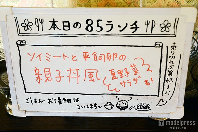 「85ランチ」は日替わり