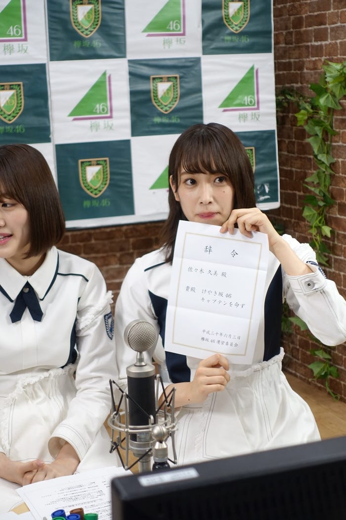 佐々木久美、けやき46キャプテンに就任 (画像提供:SHOWROOM)