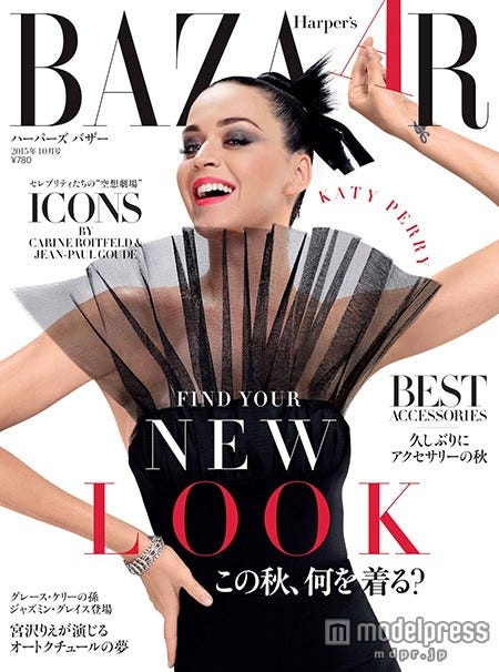 「ハーパースバザー」10月号(ハースト婦人画報社、8月20日発売)表紙:ケイティ・ペリー/画像提供:ハースト婦人画報社