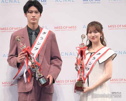 日本一美しい女子大生&日本一のイケメン大学生、NON STYLE・鷲見玲奈から芸能界で生き抜くエール「付き合う人には気を付けて」<MISS OF MISS CAMPUS QUEEN CONTEST 2022>