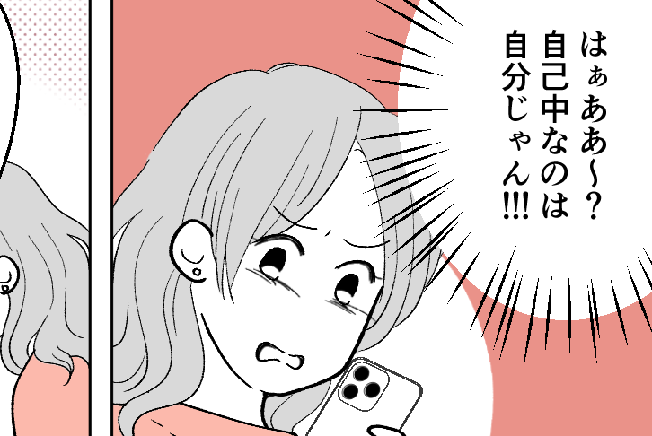 ＜発熱ドタキャン⇒逆ギレ！？＞はぁ～？「自己中」は私のセリフだから！信じられない【第2話まんが】