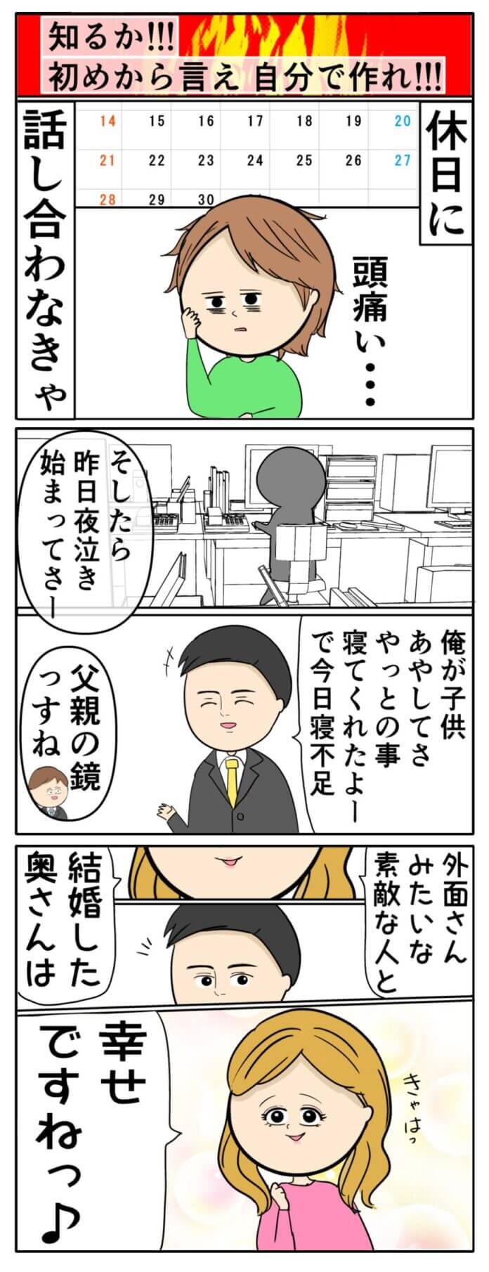 なに言ってんの！？