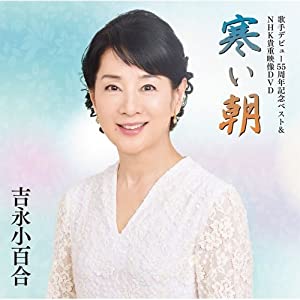 「吉永小百合」