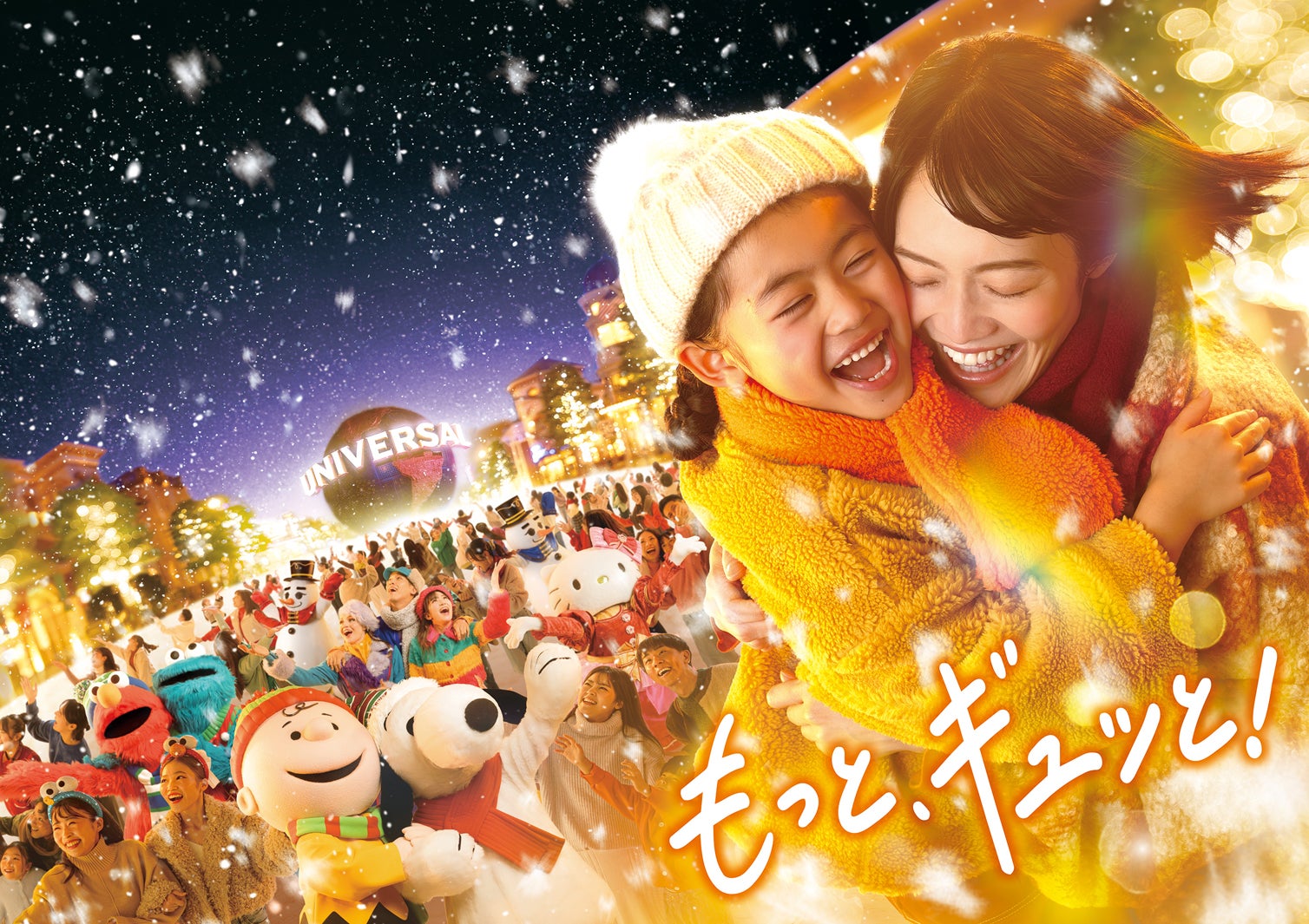 USJ、冬イベント「ユニバーサル・ホリデー・ワンダーズ」開催決定 史上最大規模のフードフェス、9年ぶりに「ジョイ・オブ・ライツ」復活