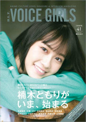 楠木ともりが B L T Voice Girls で初表紙 新連載スタート モデルプレス 楠木ともりが B L T Voice Girls で初表紙 新連載スタート モデルプレス