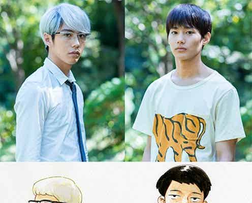 野村周平×賀来賢人がW主演で人気コミック実写化