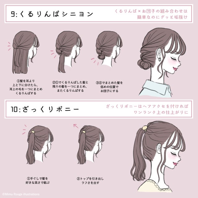 簡単ヘアアレンジ