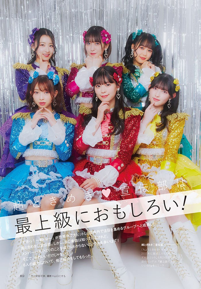 超ときめき◆宣伝部(画像提供:太田出版)