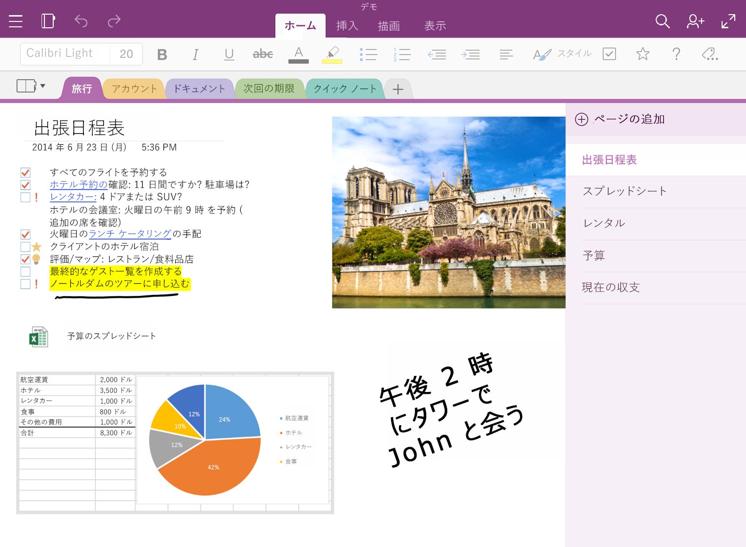 One note（提供画像）