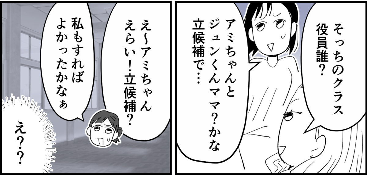 【全8話】4人グループなのに、どうして我が家だけお揃いの服がないの4-1-3