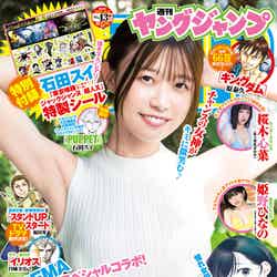 「週刊ヤングジャンプ」43号（9月22日発売）表紙：西澤由夏（C）Takeo Dec.／集英社