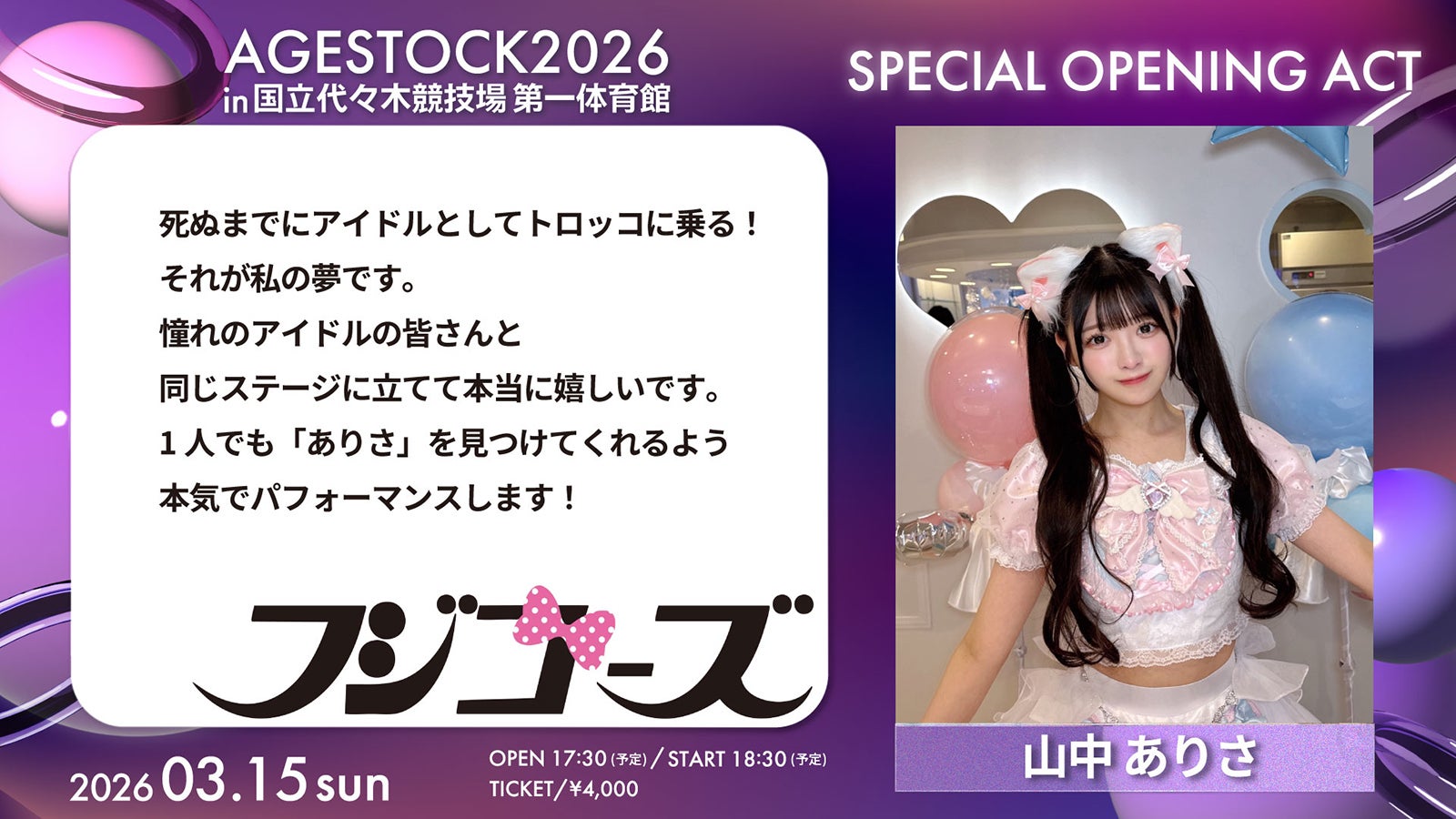 山中ありさコメント（提供画像）