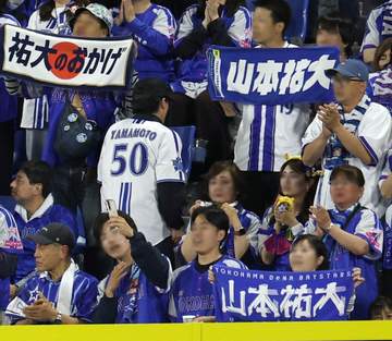 横浜スタジアムで異例の光景 山本祐大の応援歌をDeNAファンが大合唱で別れ惜しむ ソフトバンクへのトレードで「さすがに涙腺崩壊」「今までありがとう」