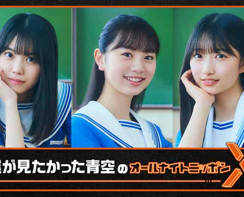 “乃木坂46公式ライバル”僕が見たかった青空「ANNX」でラジオ生放送に初挑戦