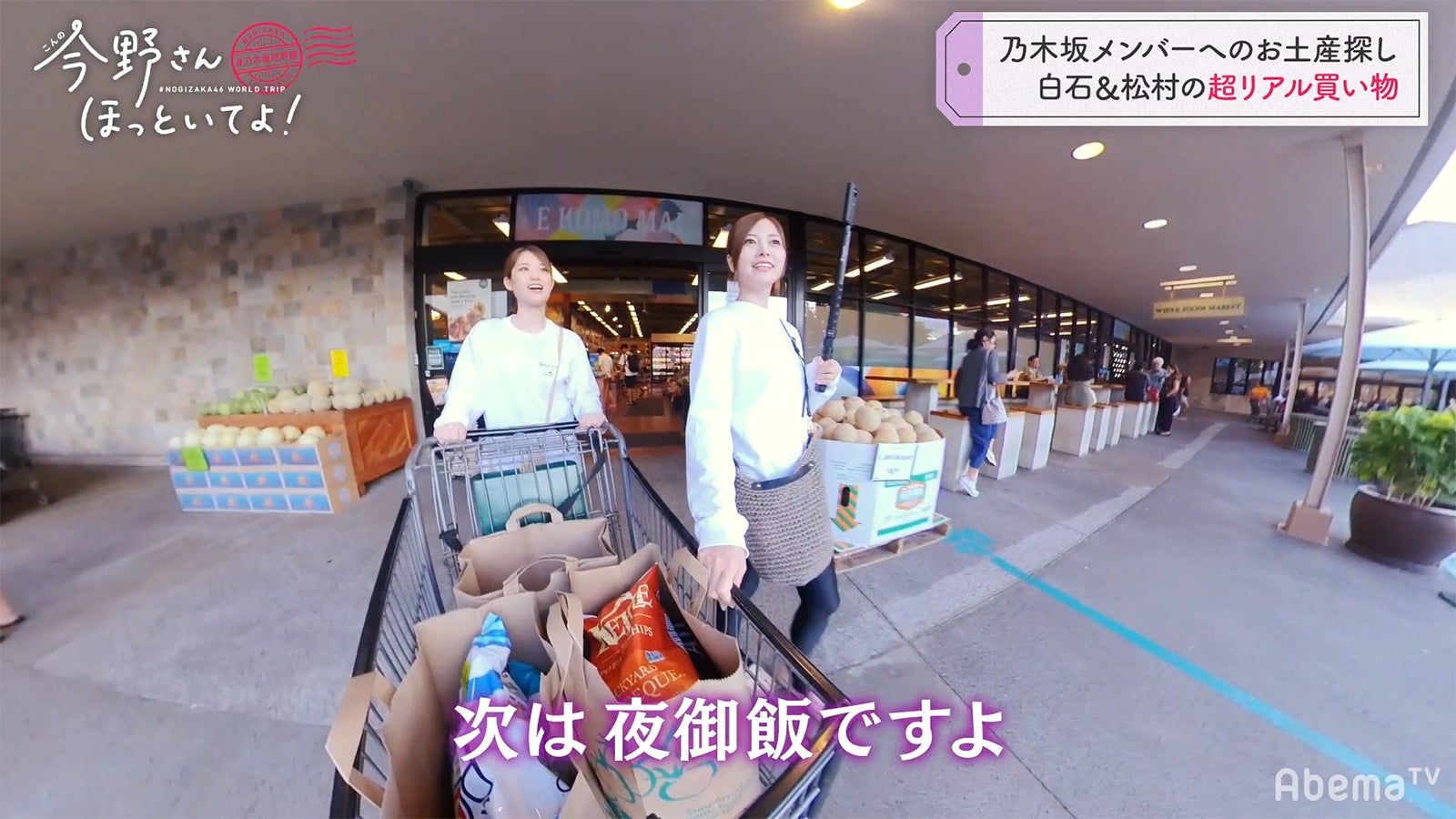 「#乃木坂世界旅 今野さんほっといてよ！」Day2（C）AbemaTV