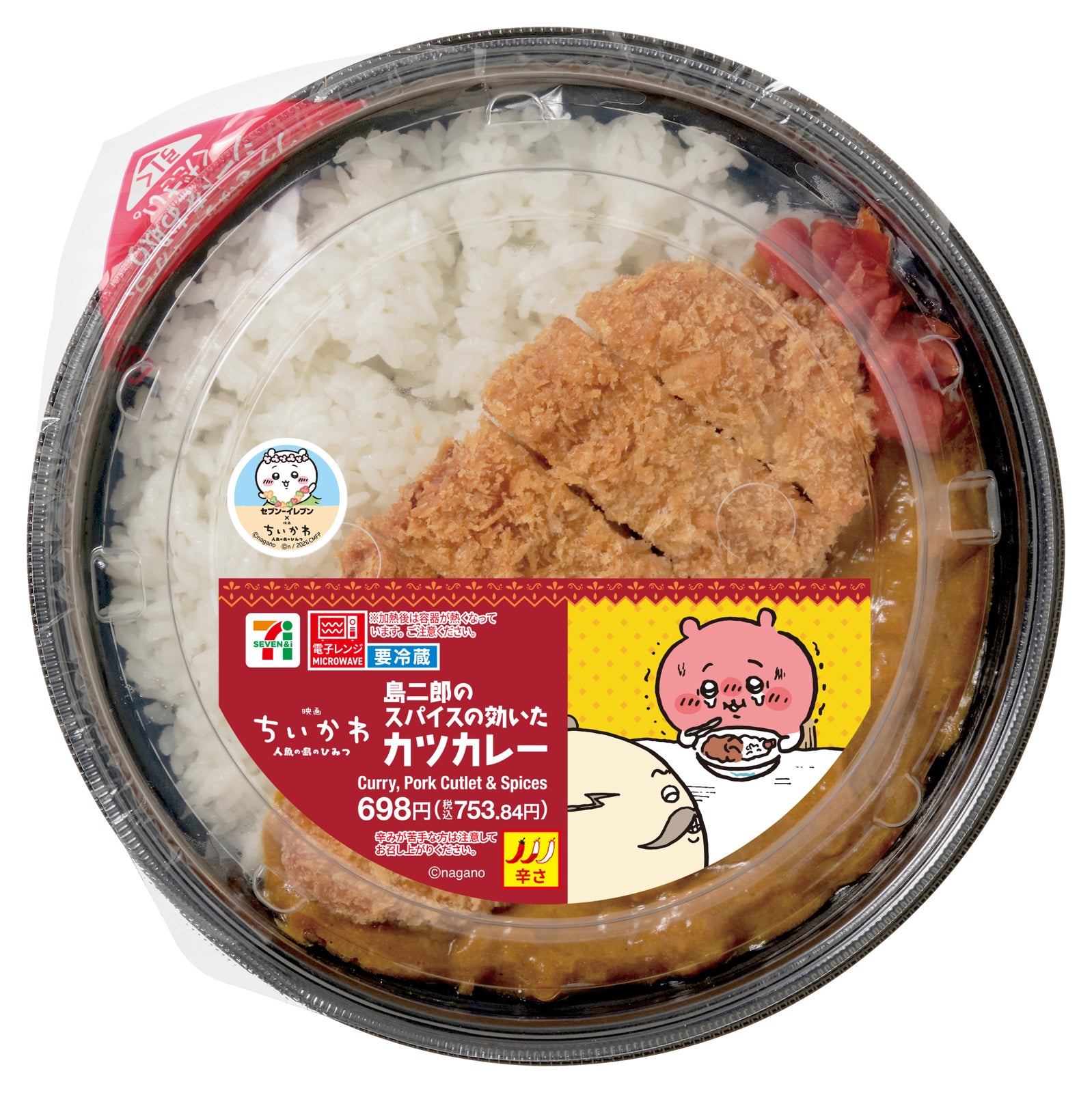 映画ちいかわ 島二郎のスパイスの効いたカツカレー（税込753.84円）（C）nagano （C）ナガノ／ 2026「映画ちいかわ」制作委員会