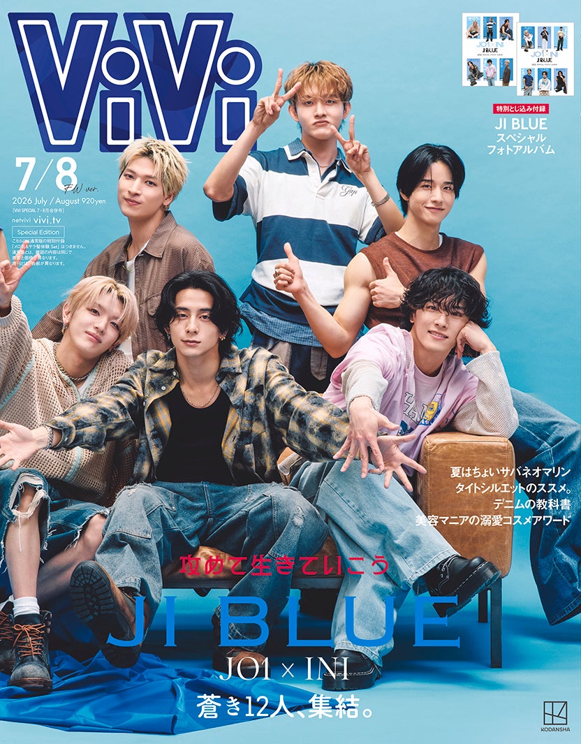 「ViVi」7・8月号増刊（5月22日発売）表紙：JI BLUE-FW ver.（提供写真）