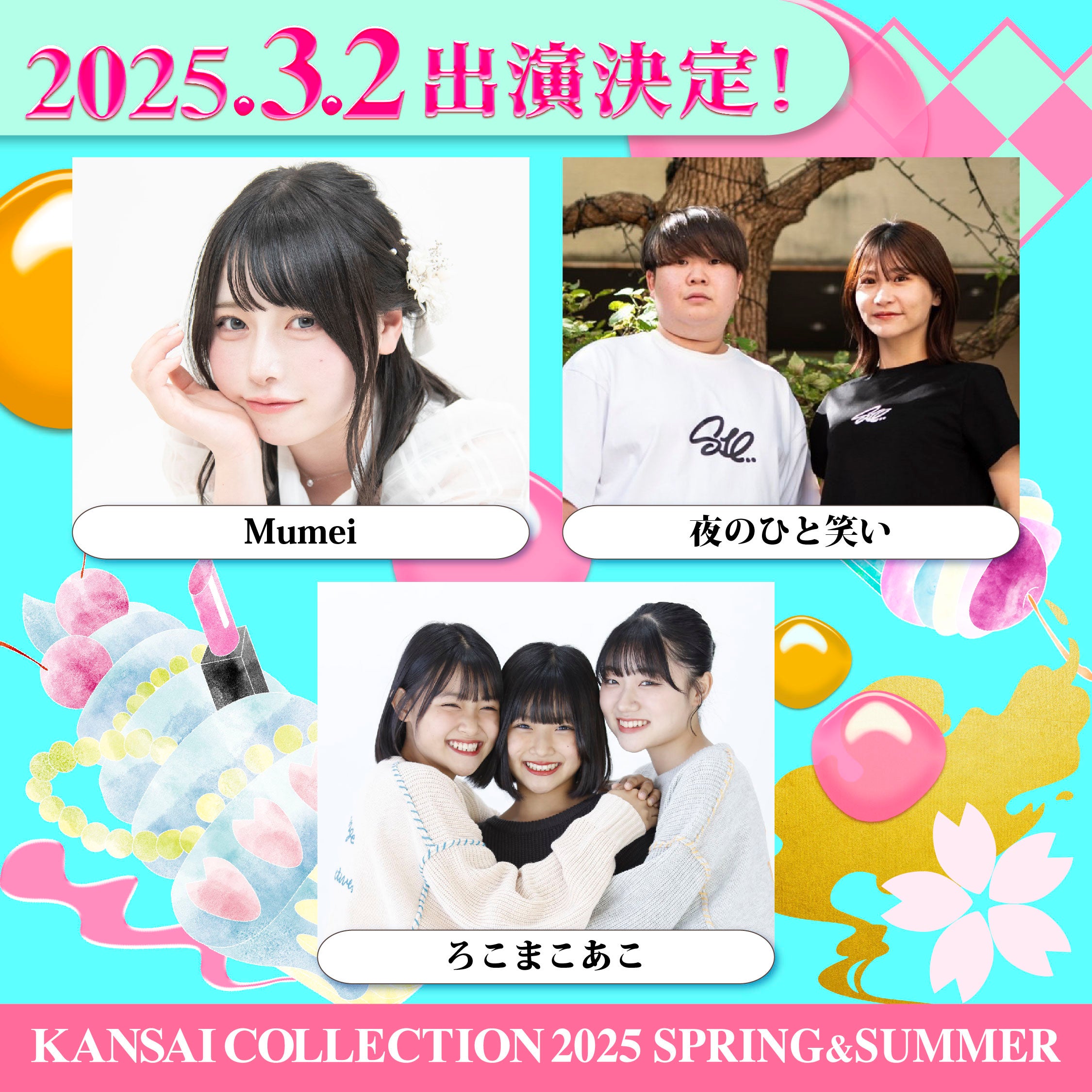 Mumei、夜のひと笑い、ろこまこあこ（提供写真）