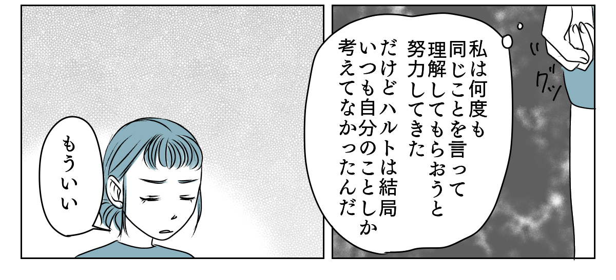 協力してくれない夫 5_3_3