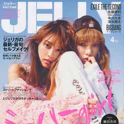 「JELLY」4月号（ぶんか社、2月17日発売）表紙：松本愛、藤田杏奈／画像提供：ぶんか社