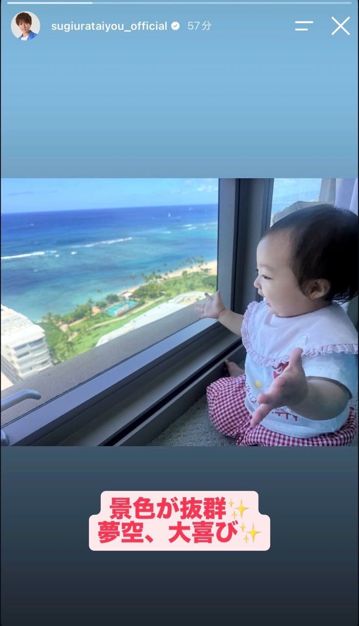 杉浦太陽Instagramストーリーズより