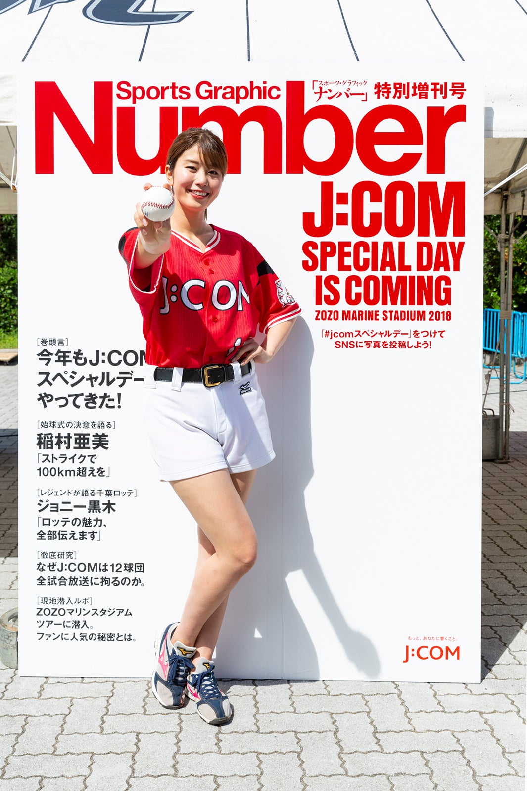 稲村亜美（提供写真）