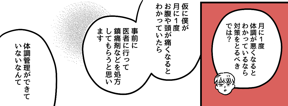 2-1-2【全5話】人の気持ちがわからない?「こうされたらイヤでしょう?」と説明しても「僕は嫌じゃないので」という新入社員