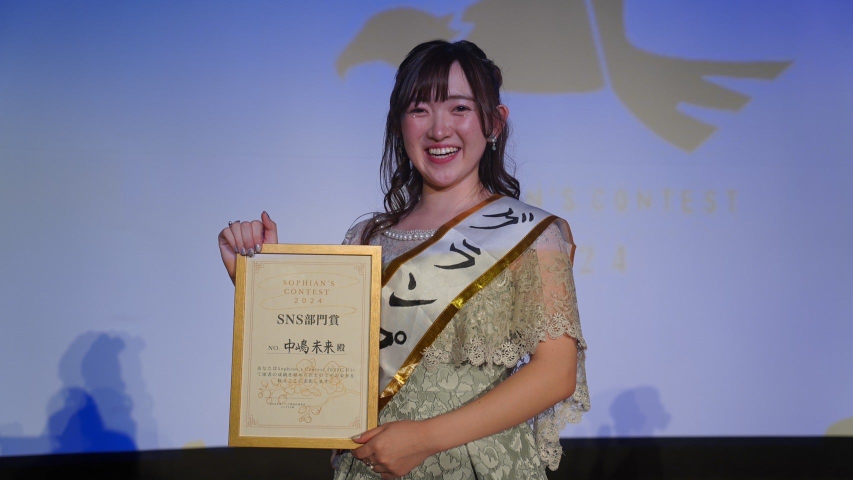 「ソフィアンズコンテスト2024」より（提供写真）