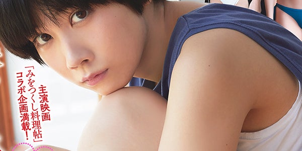 松本穂香「ヤングチャンピオン」初表紙 スラリ美脚輝く - モデルプレス