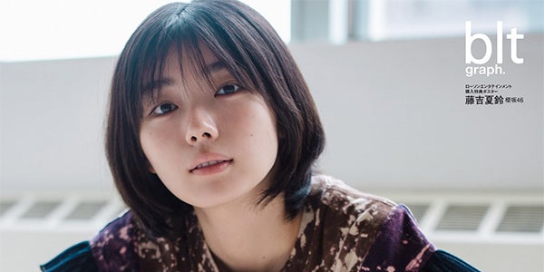 櫻坂46藤吉夏鈴「Start over！」全国ツアー初披露の心境語る