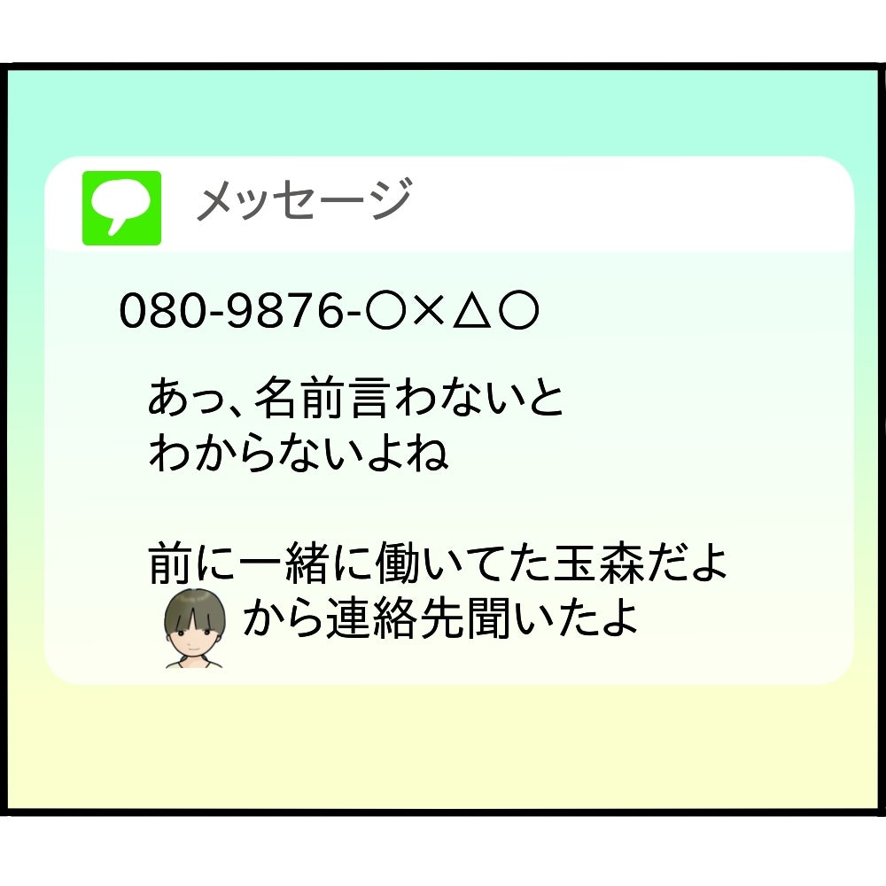 【漫画】携帯変更から1ヶ月…前の職場の人から突然連絡が【ストーカーと結婚してました Vol.65】