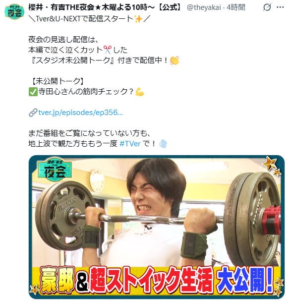 「櫻井・有吉THE夜会」Xより