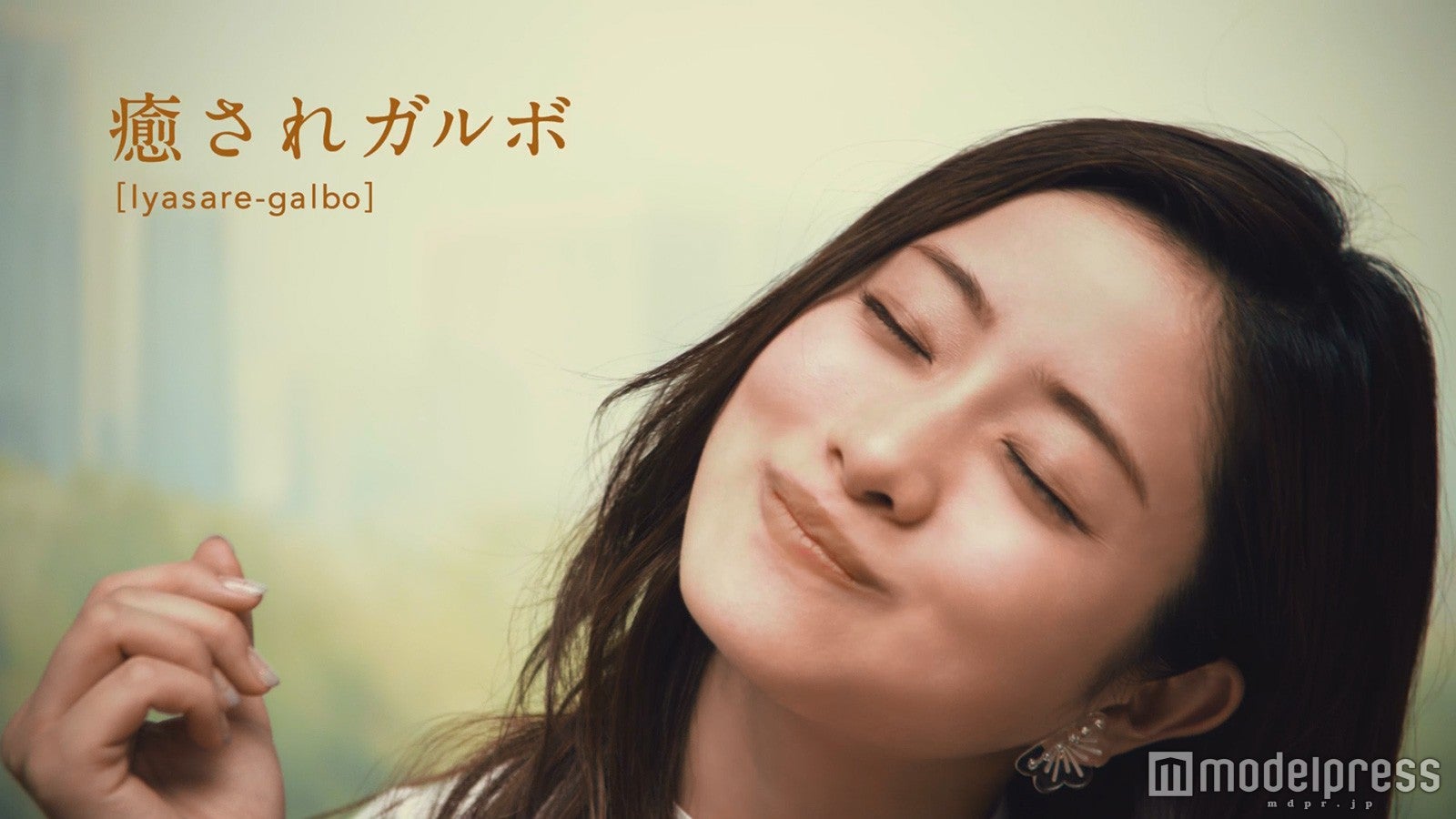 石原さとみ／新動画より