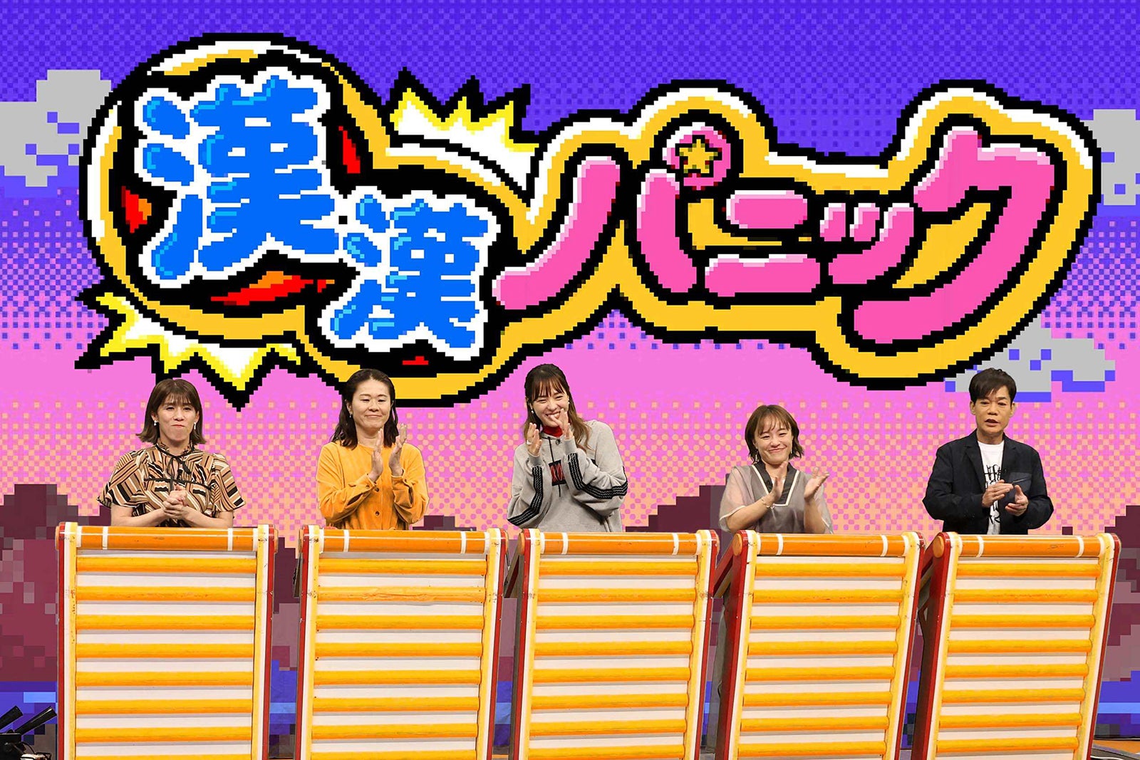 吉田沙保里、澤穂希、迫田さおり、登坂絵莉、名倉潤（C）フジテレビ