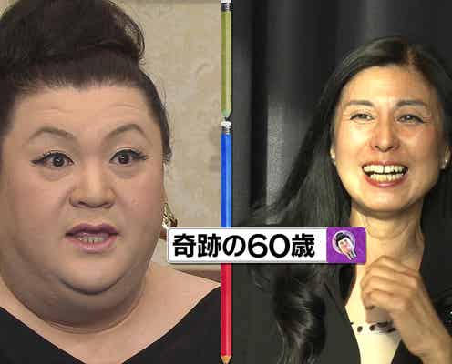 マツコ、元CAの美貌に驚き OG会に潜入