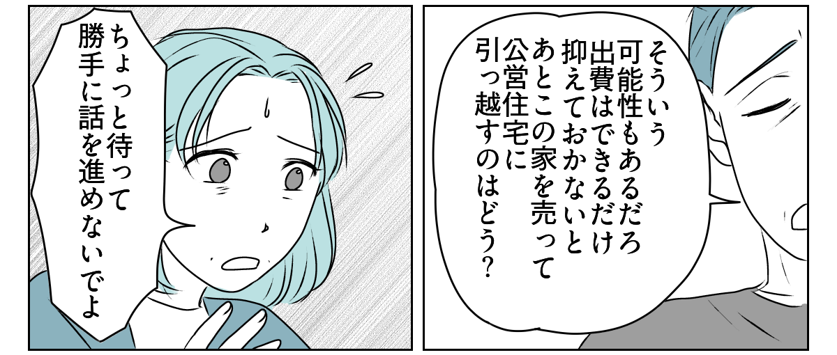 夫が介護離職するかも　1_3_2