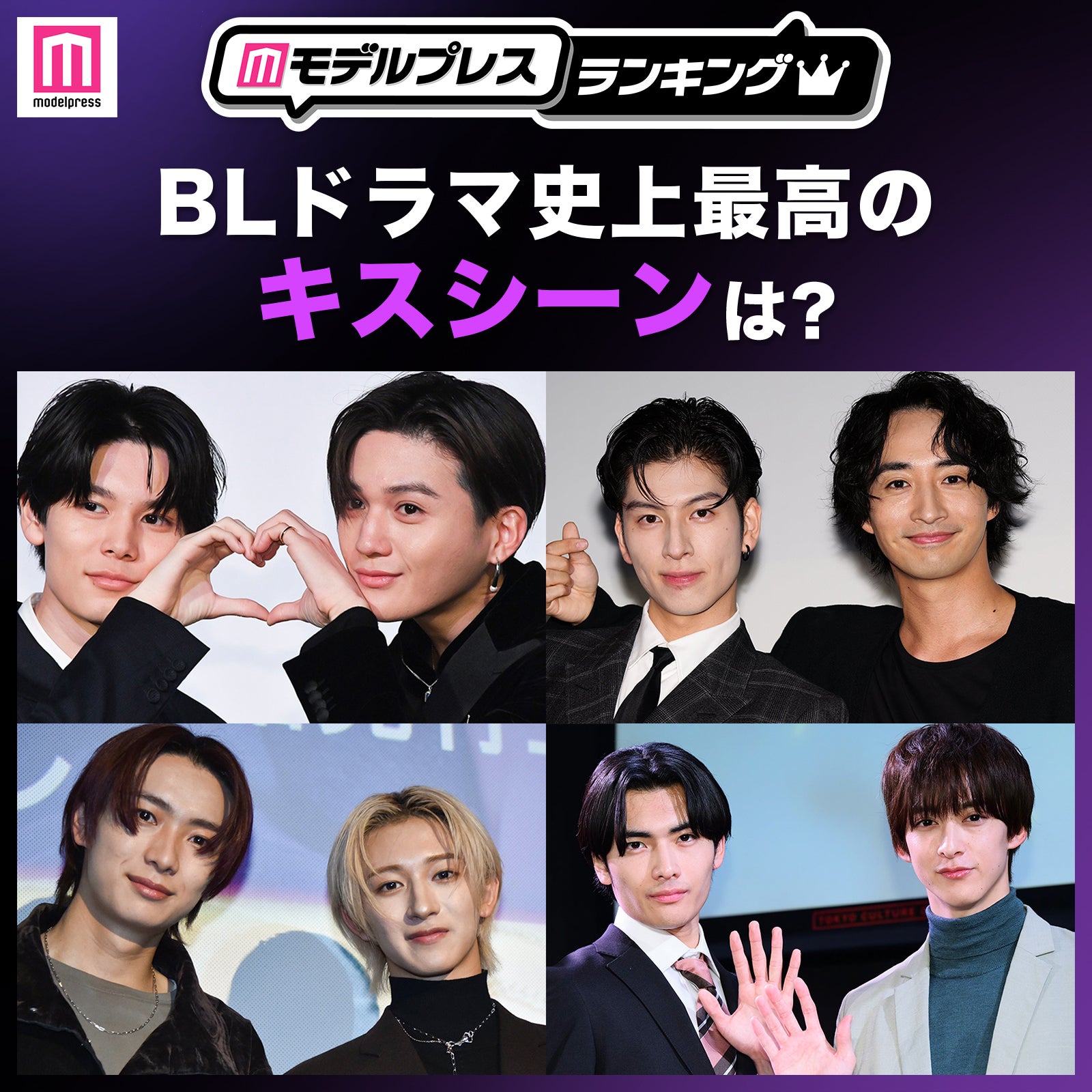 BLドラマ史上最高のキスシーンは？（C）モデルプレス