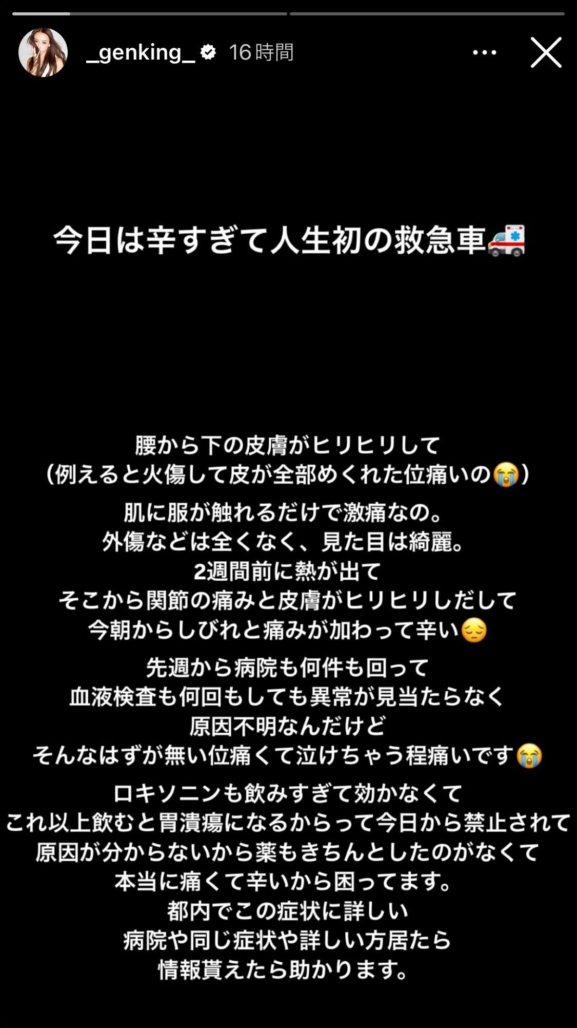 GENKING. Instagramストーリーズより