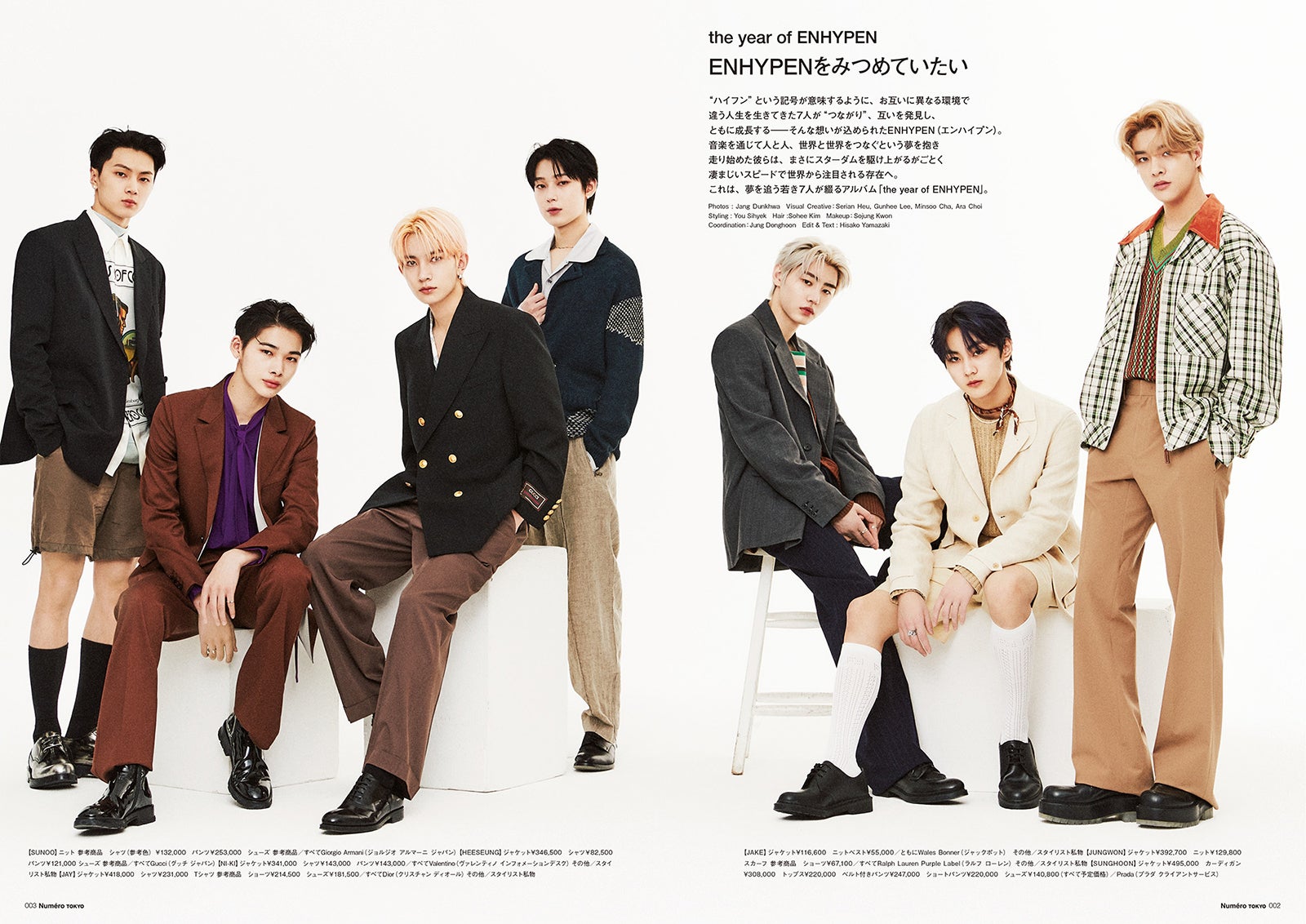 別冊付録「ヌメロ・トウキョウ オム ENHYPENをみつめていたい」より （提供写真）