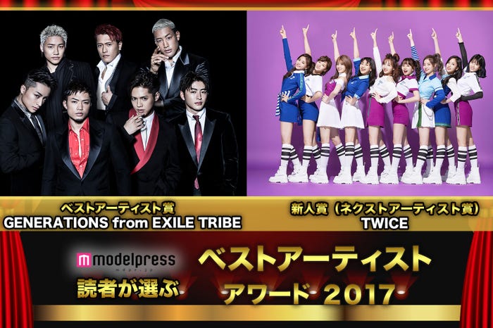ベストアーティスト賞をGENERATIONS from EXILE TRIBE、新人賞(ネクストアーティスト賞)をTWICEが受賞(アー写・提供画像)