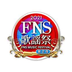 「2021FNS歌謡祭」第2夜 （C）フジテレビ