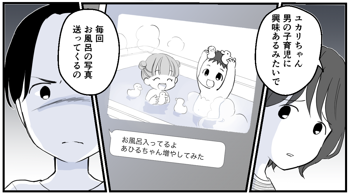 息子のお風呂の写真を撮るママ友3話_3_3
