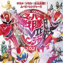 スーパー戦隊 Movie レンジャー21 キラメイジャー リュウソウジャー ゼンカイジャーのビジュアル 予告映像解禁 モデルプレス スーパー戦隊 Movie レンジャー21 キラメイジャー リュウソウジャー ゼンカイジャーのビジュアル 予告映像解禁 モデルプレス